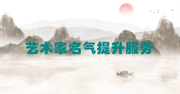 梁河县-艺术商盟为书画家提供全方位的网络媒体推广服务